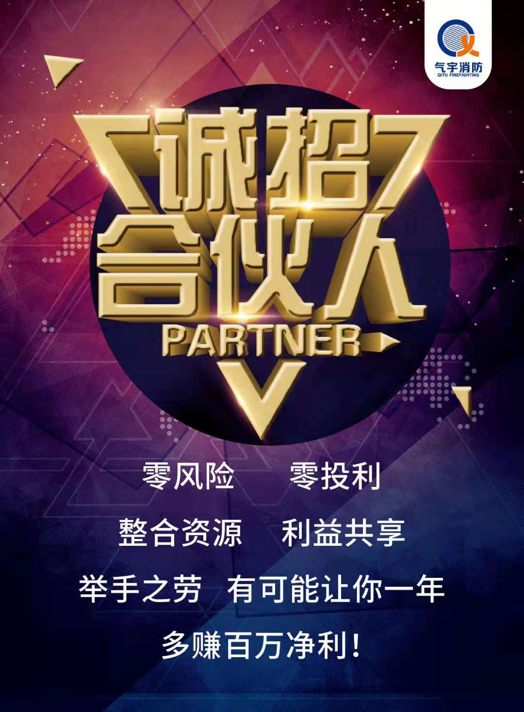 二氧化碳氣體滅火系統廠(chǎng)家誠招合伙人
