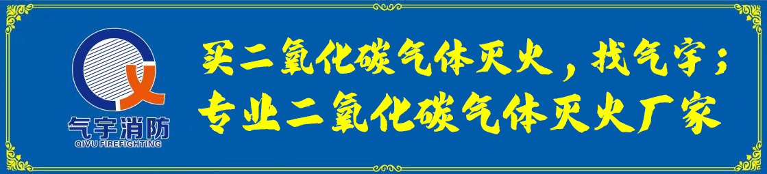 高效保障電力設施安全：電力設施二氧化碳氣體滅火系統廠(chǎng)家
